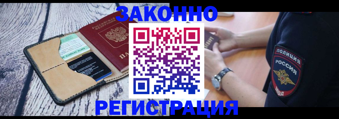 временная регистрация 2025 в Барыше