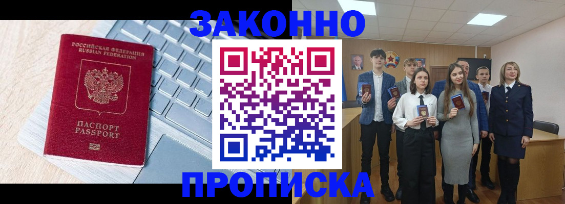 прописка законно в Барыше
