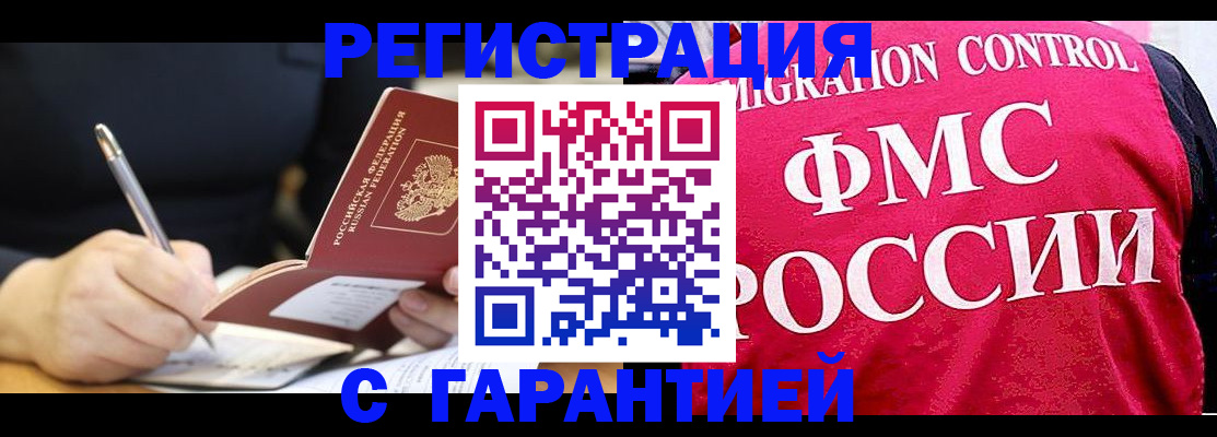 временная регистрация недорого в Барыше
