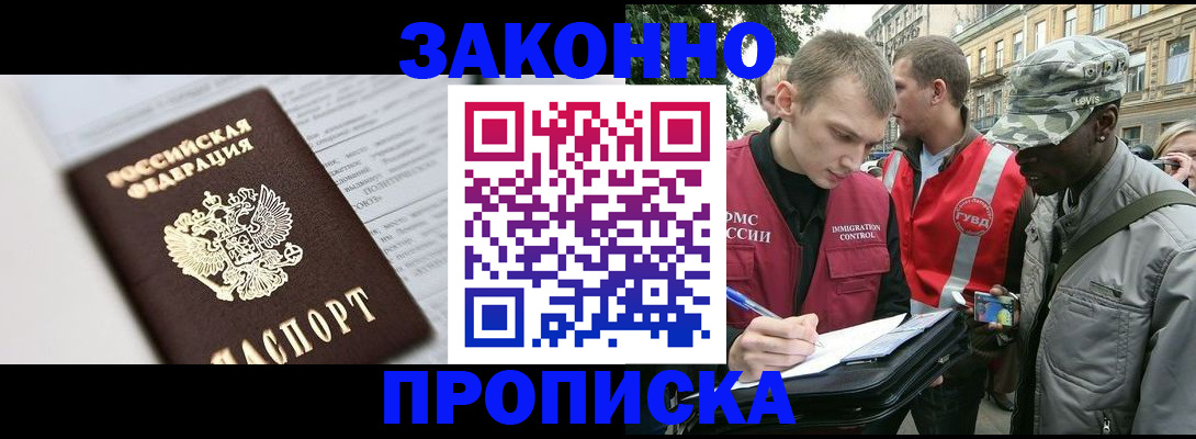 прописка в квартире в Барыше